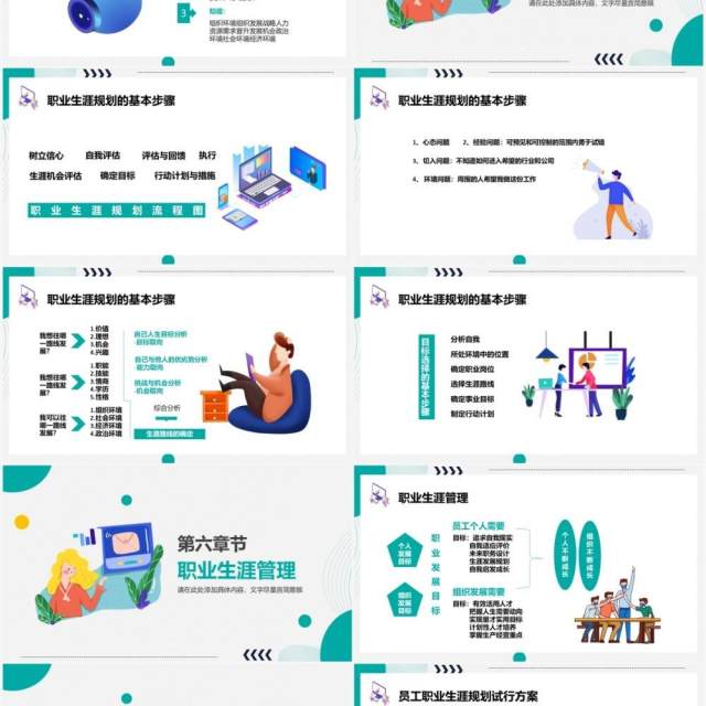 简约扁平风职业生涯规划动态PPT模板