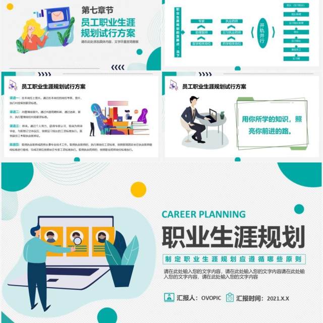 简约扁平风职业生涯规划动态PPT模板 简约扁平风职业生涯规划动态PPT模板