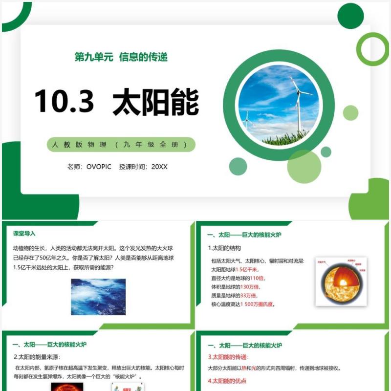 部编版九年级物理全册太阳能课件PPT模板