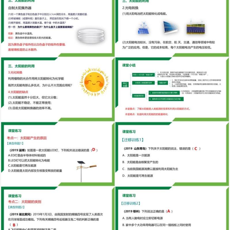 部编版九年级物理全册太阳能课件PPT模板