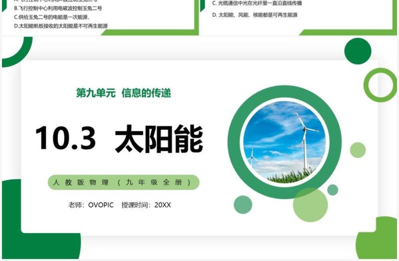 部编版九年级物理全册太阳能课件PPT模板