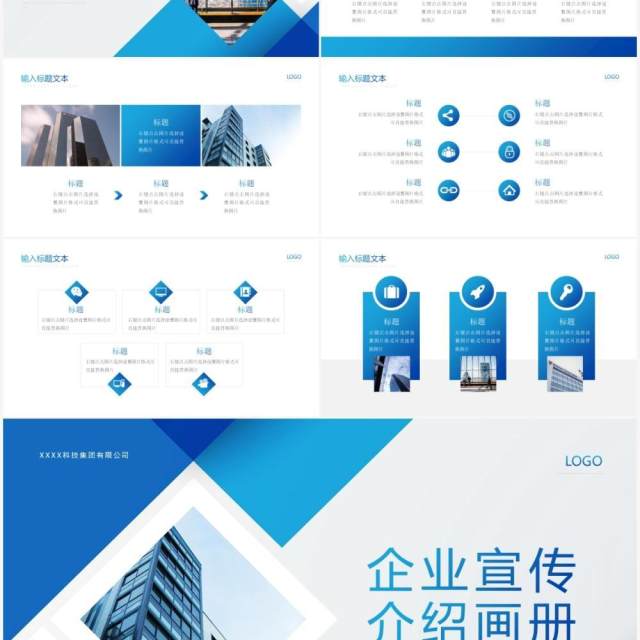 蓝色商务风企业宣传介绍画册PPT模板