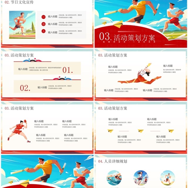 红色插画风国际奥林匹克运动日PPT模板 红色插画风国际奥林匹克运动日PPT模板