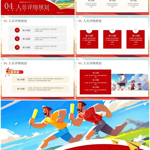 红色插画风国际奥林匹克运动日PPT模板 红色插画风国际奥林匹克运动日PPT模板
