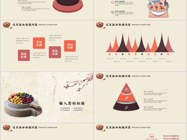 2018中国风腊八节ppt通用模板 2018中国风腊八节ppt通用模板