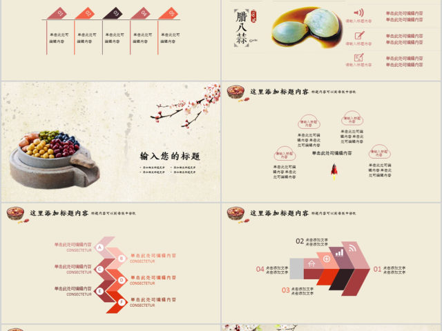 2018中国风腊八节ppt通用模板 2018中国风腊八节ppt通用模板