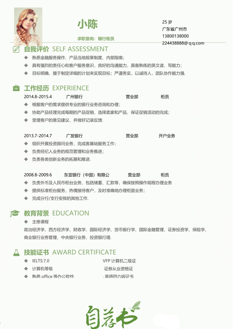 创意大气教师简历WORD模板24