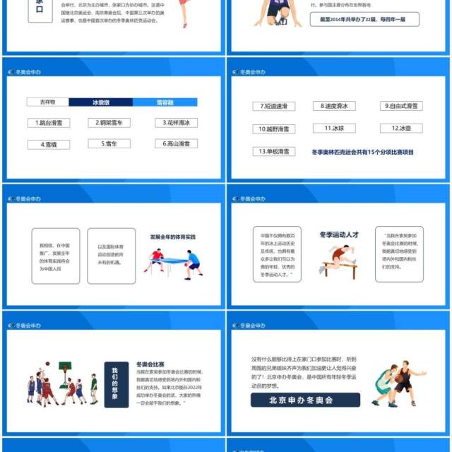 2022北京冬奥会对于向往自由的我们追逐从未停止动态PPT模板 2022北京冬奥会对于向往自由的我们追逐从未停止动态PPT模板