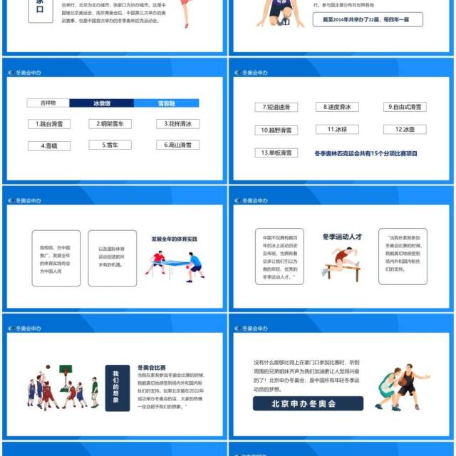 2022北京冬奥会对于向往自由的我们追逐从未停止动态PPT模板