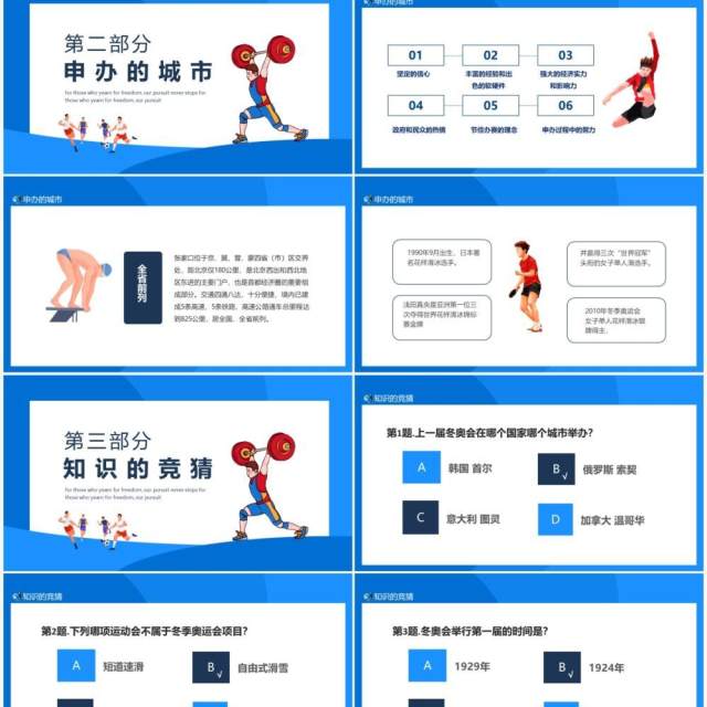 2022北京冬奥会对于向往自由的我们追逐从未停止动态PPT模板 2022北京冬奥会对于向往自由的我们追逐从未停止动态PPT模板