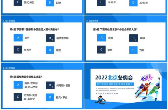 2022北京冬奥会对于向往自由的我们追逐从未停止动态PPT模板 2022北京冬奥会对于向往自由的我们追逐从未停止动态PPT模板