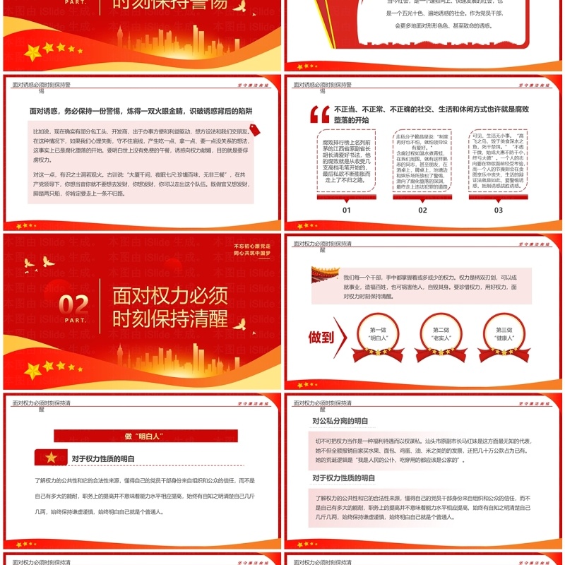 红金党政风廉政专题讲座PPT模板