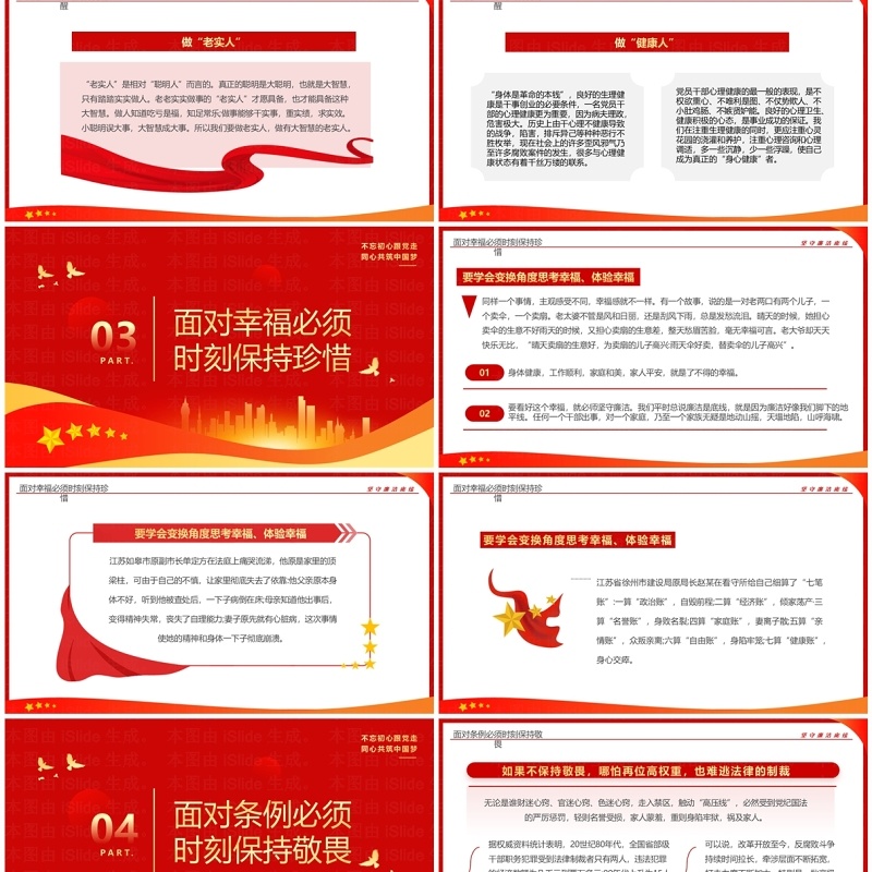 红金党政风廉政专题讲座PPT模板