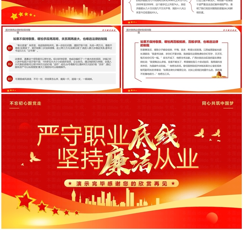 红金党政风廉政专题讲座PPT模板