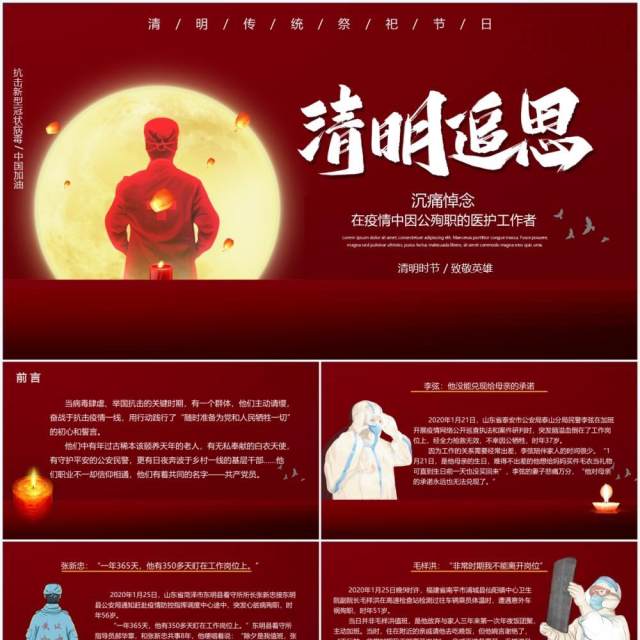 清明追思悼念因公殉职的英雄PPT模板 清明追思悼念因公殉职的英雄PPT模板