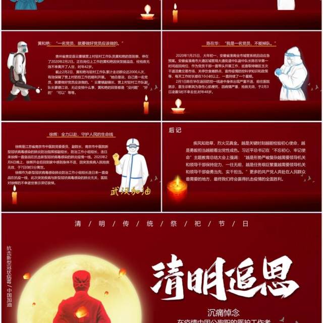 清明追思悼念因公殉职的英雄PPT模板 清明追思悼念因公殉职的英雄PPT模板