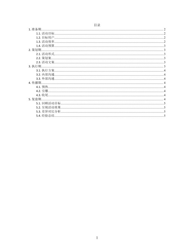  思维导图简约线上活动运营XMind模板