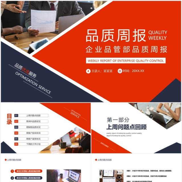 企业品管部品质周报动态PPT模板 企业品管部品质周报动态PPT模板