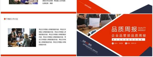 企业品管部品质周报动态PPT模板 企业品管部品质周报动态PPT模板