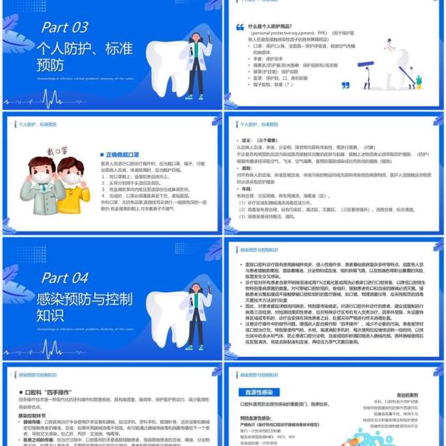 蓝色卡通风口腔科管理规范PPT模板