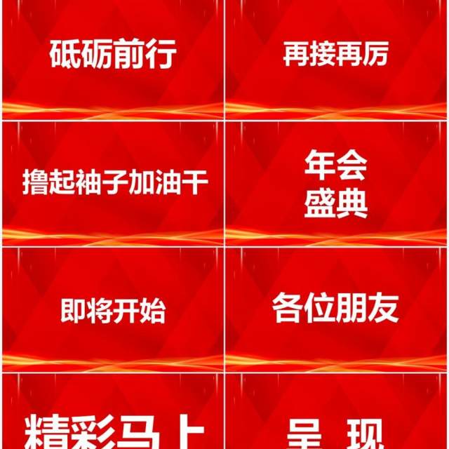 红色2022年会开场快闪PPT动态模板 红色2022年会开场快闪PPT动态模板
