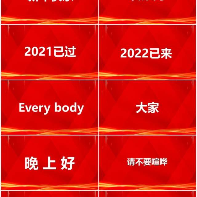 红色2022年会开场快闪PPT动态模板 红色2022年会开场快闪PPT动态模板