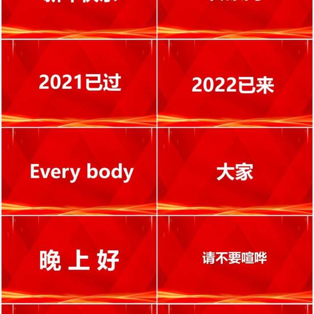 红色2022年会开场快闪PPT动态模板