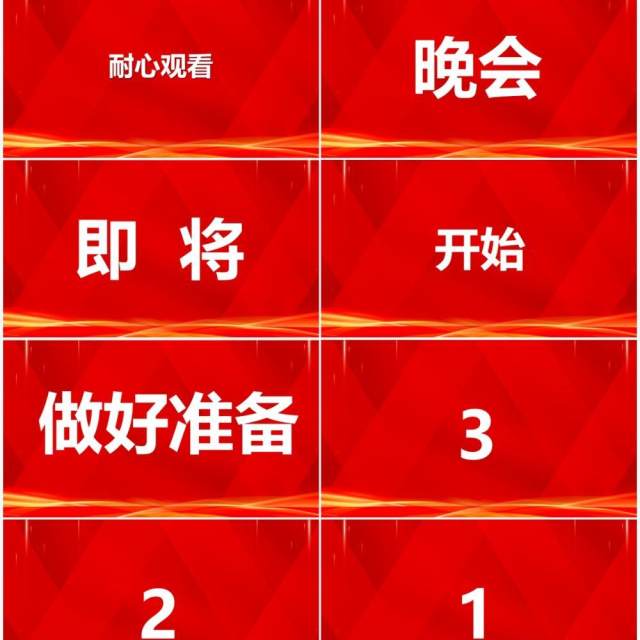 红色2022年会开场快闪PPT动态模板 红色2022年会开场快闪PPT动态模板