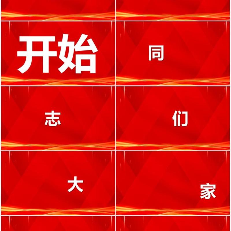 红色2022年会开场快闪PPT动态模板