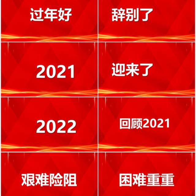 红色2022年会开场快闪PPT动态模板