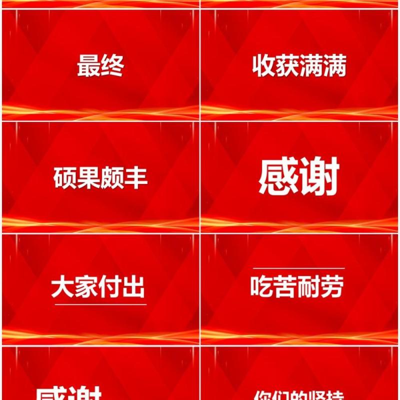 红色2022年会开场快闪PPT动态模板