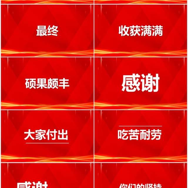 红色2022年会开场快闪PPT动态模板 红色2022年会开场快闪PPT动态模板
