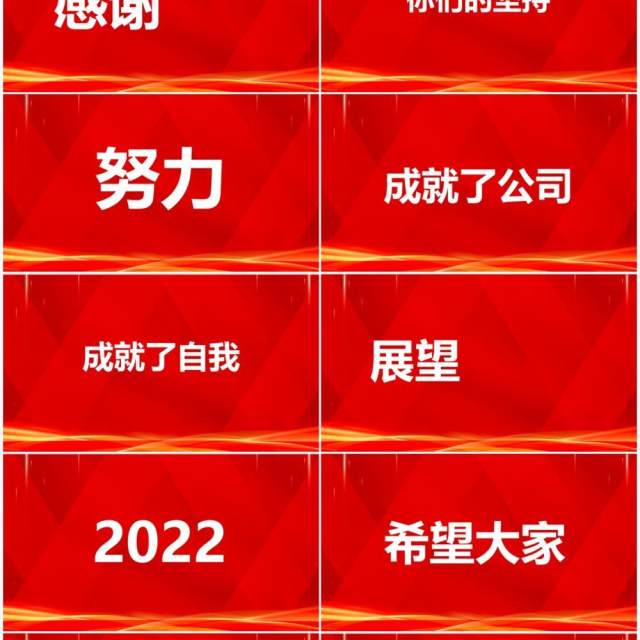 红色2022年会开场快闪PPT动态模板