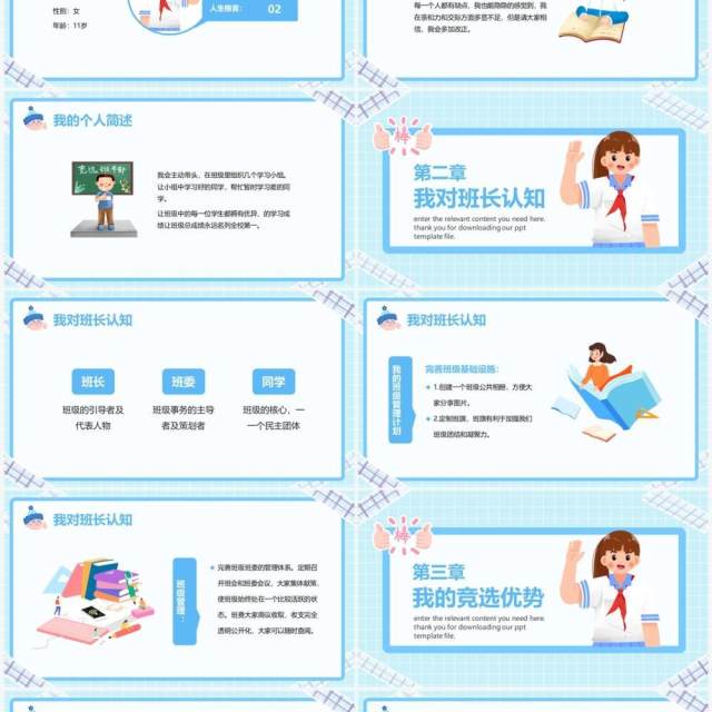 蓝色卡通风班干部竞选自我介绍PPT模板 蓝色卡通风班干部竞选自我介绍PPT模板