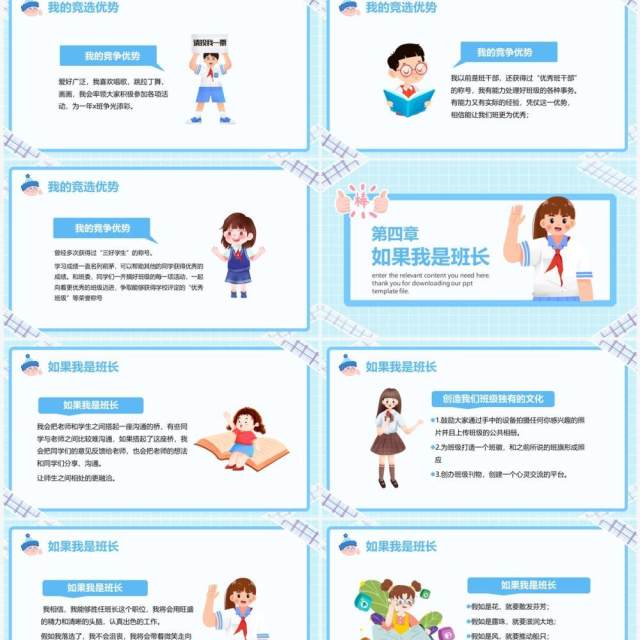 蓝色卡通风班干部竞选自我介绍PPT模板 蓝色卡通风班干部竞选自我介绍PPT模板
