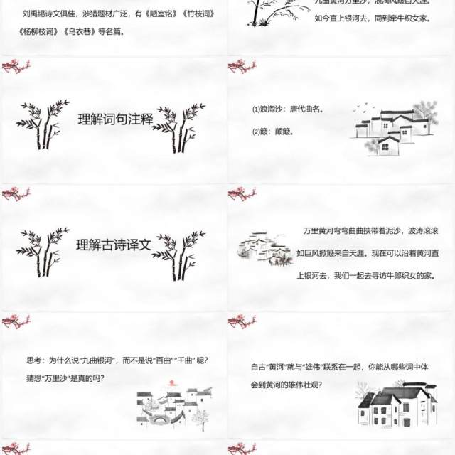 部编版六年级语文上册浪淘沙古诗三首课件PPT模板 部编版六年级语文上册浪淘沙古诗三首课件PPT模板
