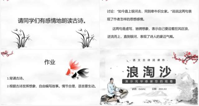 部编版六年级语文上册浪淘沙古诗三首课件PPT模板 部编版六年级语文上册浪淘沙古诗三首课件PPT模板