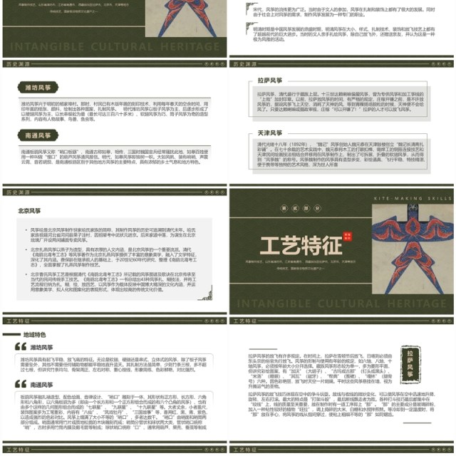 绿色中国风非遗系列之风筝制作技艺PPT模板 绿色中国风非遗系列之风筝制作技艺PPT模板