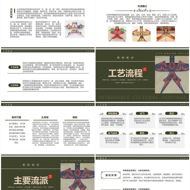 绿色中国风非遗系列之风筝制作技艺PPT模板 绿色中国风非遗系列之风筝制作技艺PPT模板