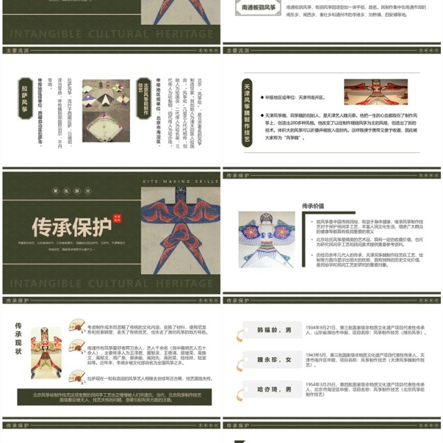 绿色中国风非遗系列之风筝制作技艺PPT模板 绿色中国风非遗系列之风筝制作技艺PPT模板