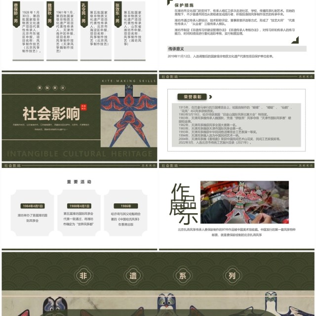 绿色中国风非遗系列之风筝制作技艺PPT模板 绿色中国风非遗系列之风筝制作技艺PPT模板