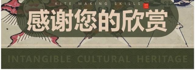 绿色中国风非遗系列之风筝制作技艺PPT模板 绿色中国风非遗系列之风筝制作技艺PPT模板