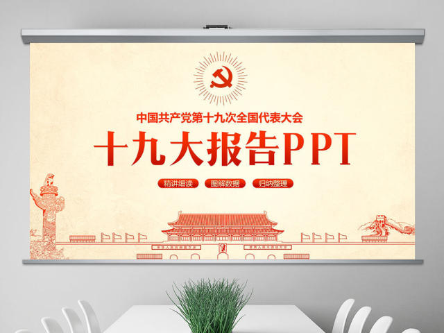 大气简约聚焦十九大学习十九大报告PPT