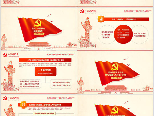 大气简约聚焦十九大学习十九大报告PPT 大气简约聚焦十九大学习十九大报告PPT