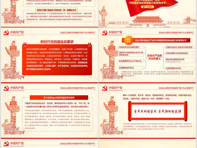 大气简约聚焦十九大学习十九大报告PPT 大气简约聚焦十九大学习十九大报告PPT