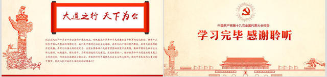 大气简约聚焦十九大学习十九大报告PPT 大气简约聚焦十九大学习十九大报告PPT