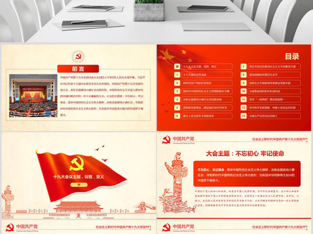 大气简约聚焦十九大学习十九大报告PPT 大气简约聚焦十九大学习十九大报告PPT