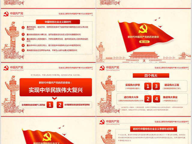 大气简约聚焦十九大学习十九大报告PPT 大气简约聚焦十九大学习十九大报告PPT