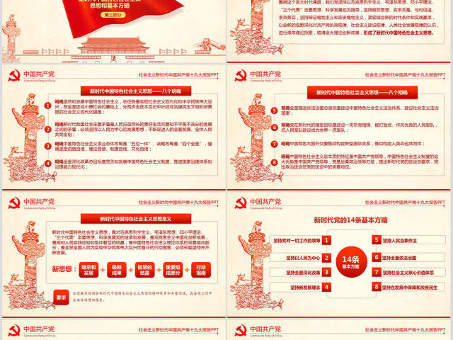 大气简约聚焦十九大学习十九大报告PPT