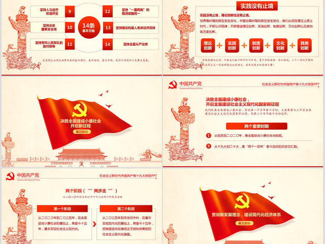 大气简约聚焦十九大学习十九大报告PPT